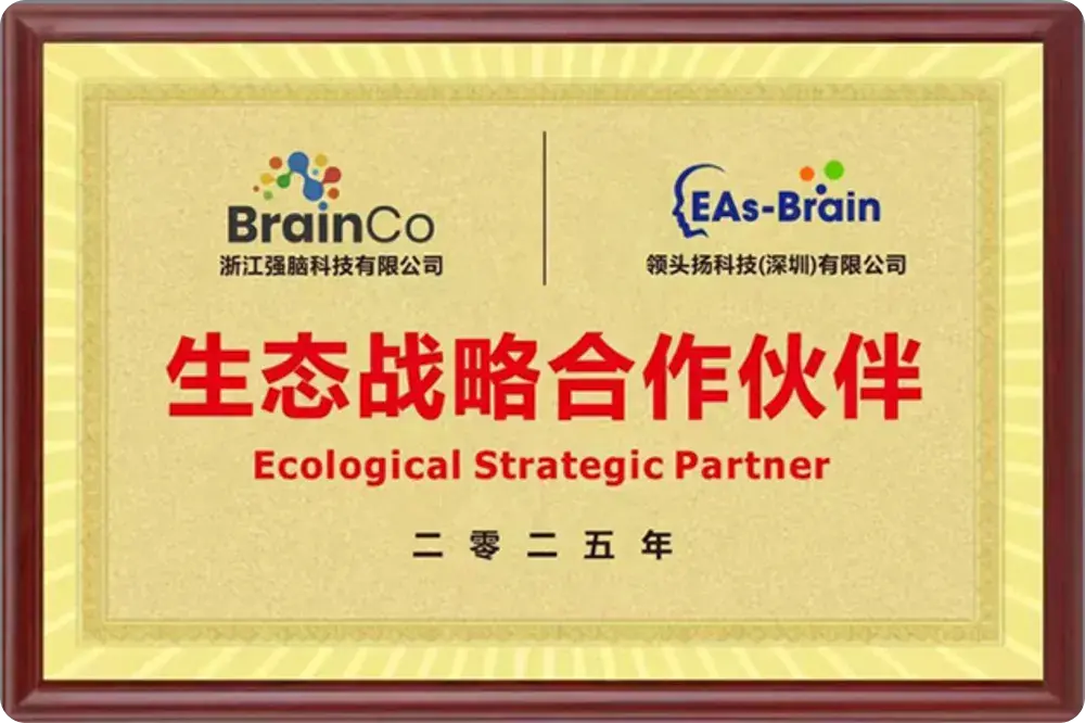 强脑教育战略合作牌匾
